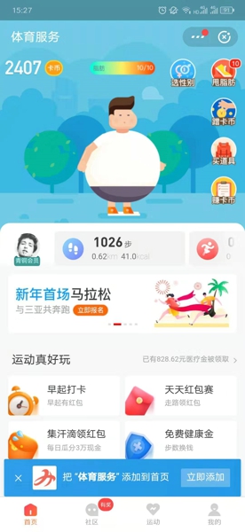 支付宝运动变身卡有什么用 支付宝运动变身卡能干嘛