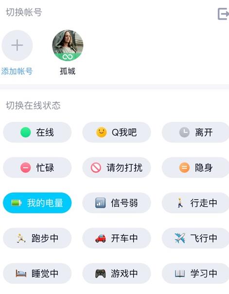 手机QQ电量显示怎么开启 手机QQ开启点亮显示方法