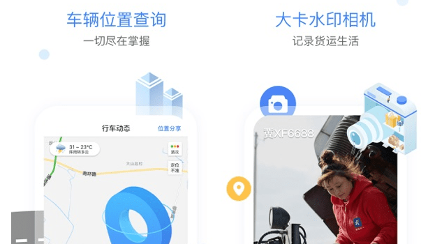 车旺大卡app