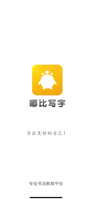 嘟比写字