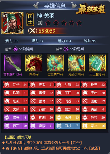 最强王者关羽怎么搭配技能