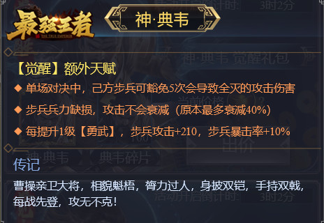 最强王者典韦带什么英雄技能