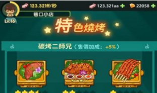 放置烧烤店