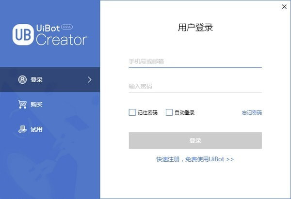 UiBot Creator(流程自动化专家)