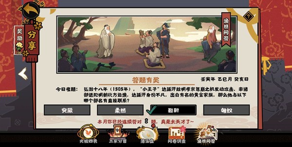 无悔华夏渔樵问答5.10答案是什么？5月10日渔樵问答答案解析[多图]图片1