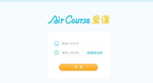 AirCourse爱课电脑版