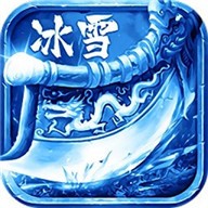 冰雪打金