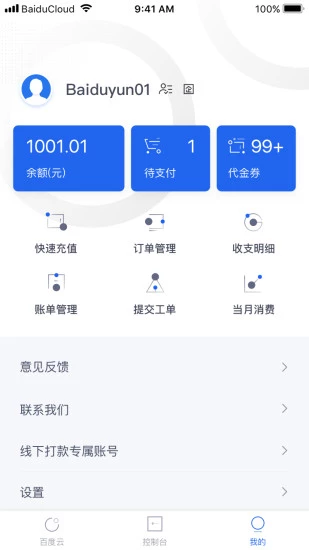 百度云下载-百度云手机客户端下载 v472-爱东东手游-奇享网