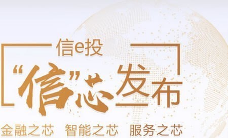 中信证券信e投
