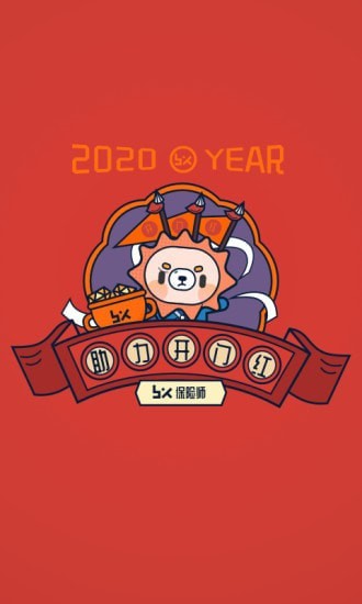 保险师