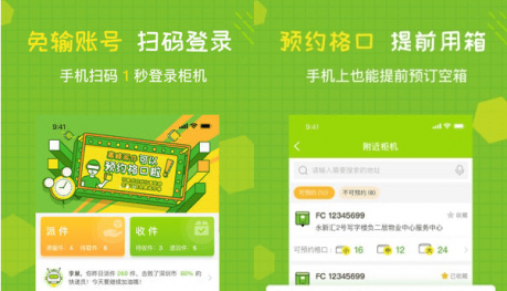 丰巢管家