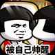 乌龙院之活宝传奇