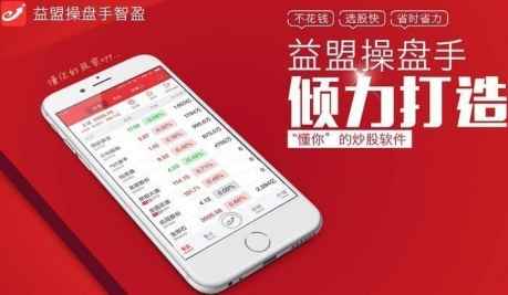 益盟操盘手手机版