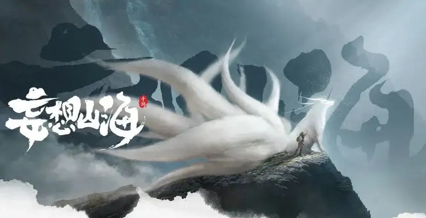 妄想山海万年印表最新 万年印列表内容一览