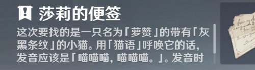 原神隐藏成就捉猫记怎么玩 每日任务隐藏成就捉猫记攻略