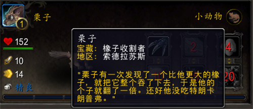 魔兽世界10.0栗子怎么获得 10.0栗子宠物获取攻略