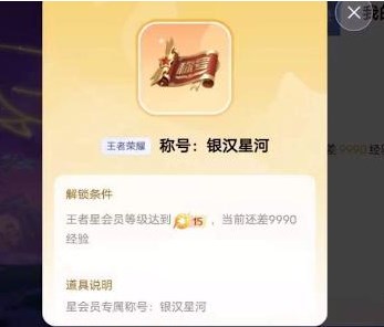 王者荣耀星会员是什么 星会员价格奖励一览