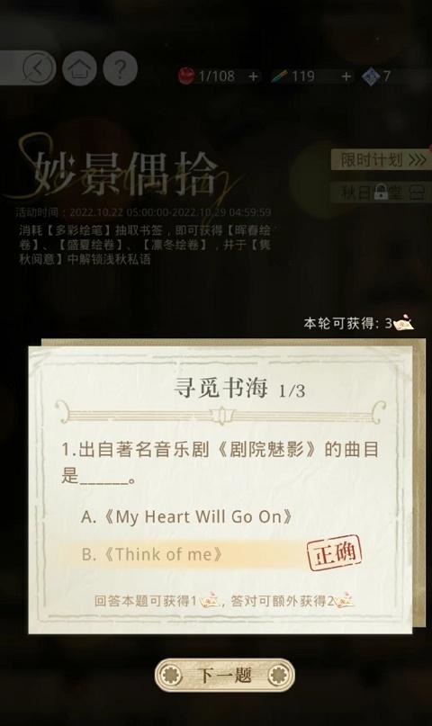 光与夜之恋妙景偶拾答案有哪些 妙景偶拾答案大全分享