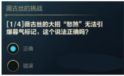 英雄联盟手游薇古丝的挑战答案是什么 薇古丝的挑战答案攻略