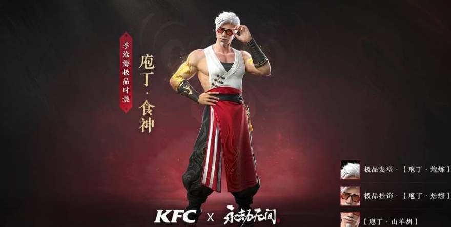 永劫无间kfc联动兑换码分享 kfc联动活动介绍