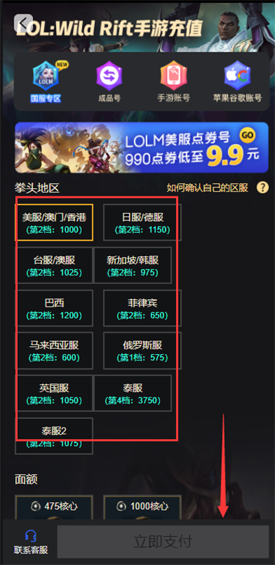 英雄联盟手游国际服怎么充值lol手游国际服充值教程