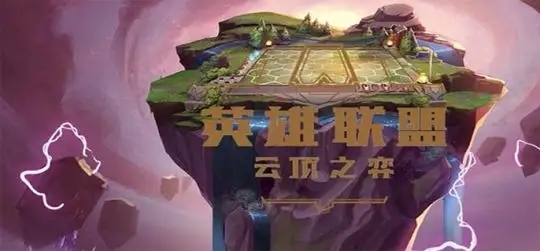 云頂之弈國際服怎么注冊國際服拳頭賬號(hào)注冊教程