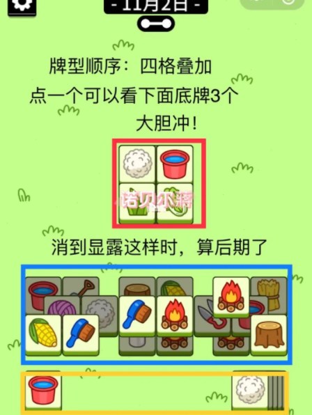 羊了个羊11月2日攻略 11.2第二关怎么过