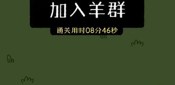 羊了个羊11.8关卡攻略 11月8日每日一关通关方法一览