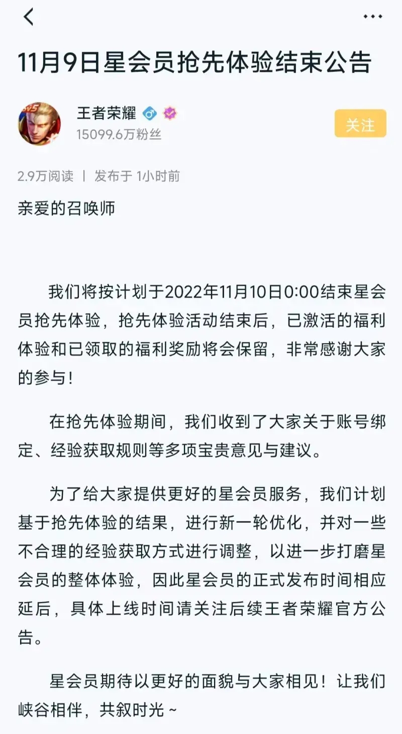 王者荣耀星会员延期是什么原因 星会员延期上线原因介绍