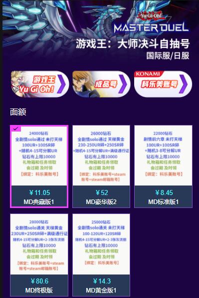 游戏王大师决斗自抽号怎么弄 海外购买自抽号教程