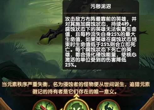 剑与远征沼地腐蚀者怎么打 沼地腐蚀者打法攻略大全