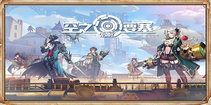 空之要塞启航资源获取途径分享 空之要塞启航资源获取途径介绍