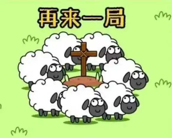 羊了个羊11.17关卡过关攻略 11月17日通关技巧分享