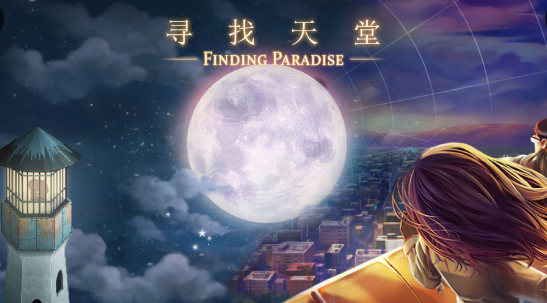 寻找天堂手机版什么时候出 寻找天堂手机版上线时间一览