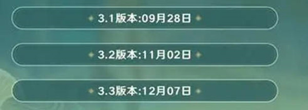原神3.3版本前瞻直播什么时候 3.3版本前瞻直播最新爆料