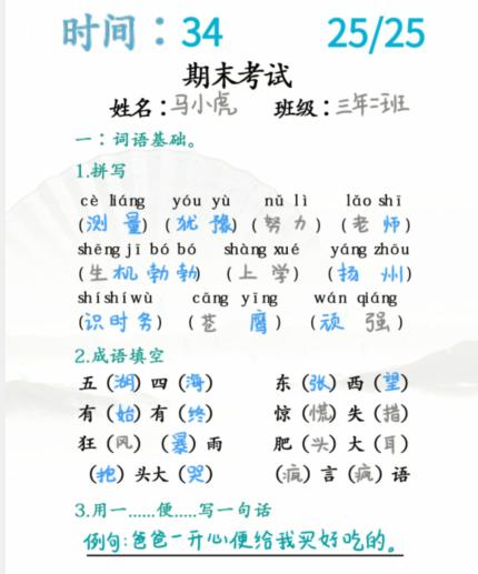 汉字找茬王批改试卷找出25个错误图文攻略一览