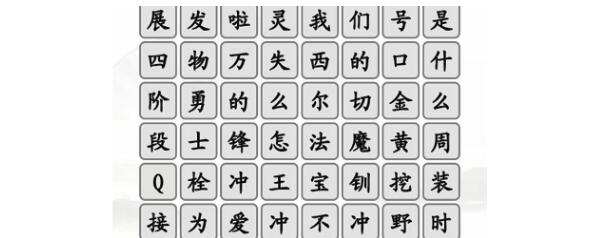 汉字找茬王热梗冲不冲怎么玩 汉字找茬王热梗冲不冲图文通关攻略分享