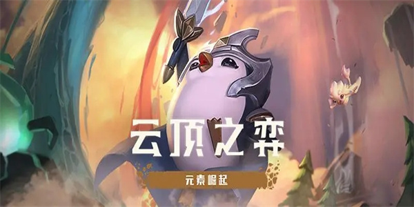云顶之弈夺冠庆典活动网址夺冠庆典活动在哪里领奖励