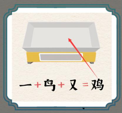 进击的汉字称重找出最贵的物品怎么玩 详情通关攻略分享