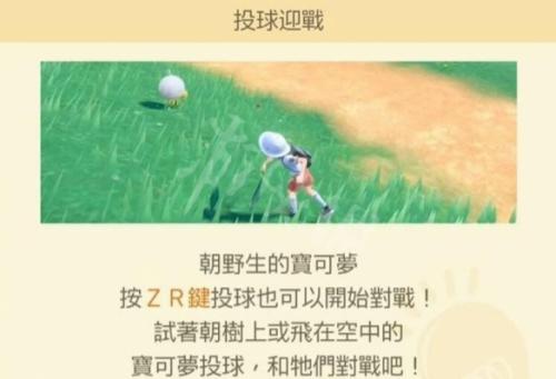 宝可梦朱紫怎么扔球对战 宝可梦朱紫扔球攻略分享
