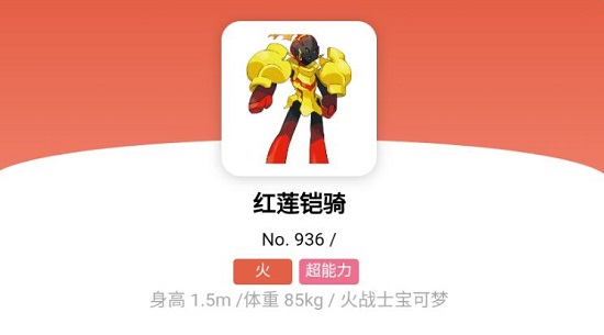 宝可梦朱紫红莲铠骑怎么进化 红莲铠骑进化攻略分享