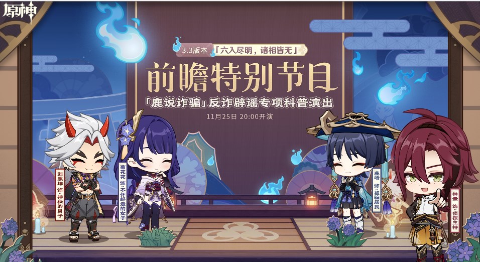 原神3.3前瞻直播时间兑换码分享 3.3前瞻兑换码汇总