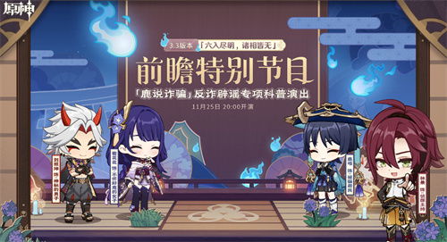 原神3.3前瞻直播兑换码什么时候过期3.3前瞻兑换码有效时间介绍
