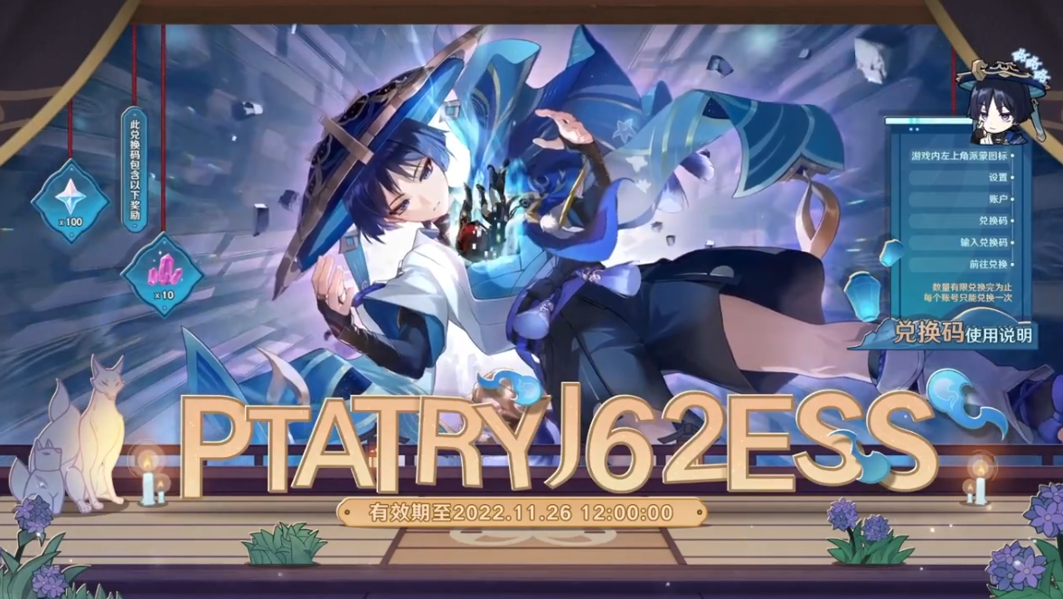 原神3.3直播兑换码有哪些国服国际服3.3前瞻直播兑换码分享
