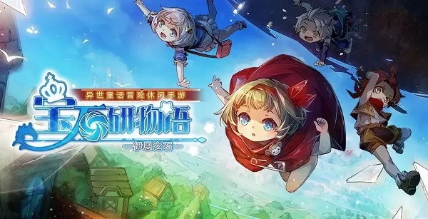 宝石研物语伊恩之石五花角色强度介绍 伊恩之石五花角色强度排名分享