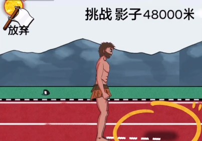夸父追日游戏追影子怎么玩 马拉松追影子攻略分享