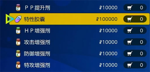 宝可梦朱紫特性怎么改 特性更换方法介绍
