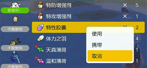 宝可梦朱紫特性怎么改 特性更换方法介绍