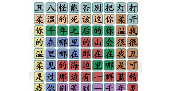 汉字找茬王找出8句歌词怎么通关 找出8句歌词通关玩法