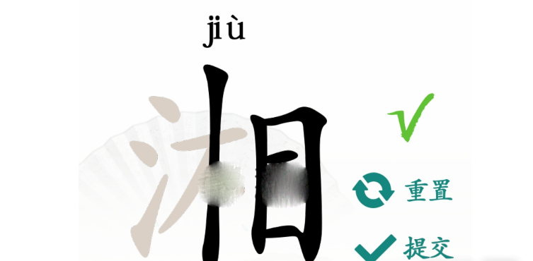 汉字找茬王湘找出16个字怎么玩 湘找出16个字 通关攻略分享